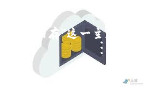 为了提供一个深入且的内容，我将为“tokenimeos内存”这一主题创建一个，并提供相关关键词和详细的内容结构。

全面解析Tokenimeos内存：提升性能的秘密武器