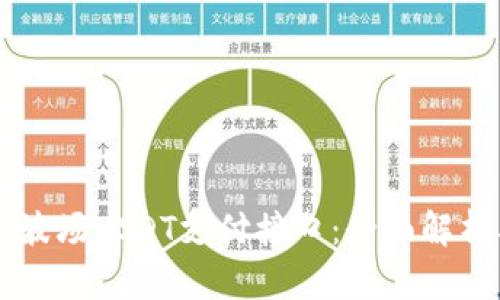 高效安全的波场USDT支付接口：全面解析及应用场景