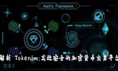全面解析 Tokenim：高效安全