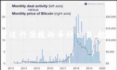 寻找消失的币：Tokenim平台