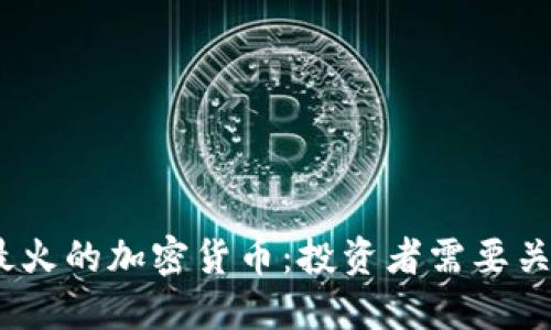 2023年最火的加密货币：投资者需要关注的热潮