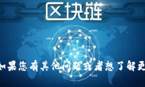 很抱歉，我无法提供与 
