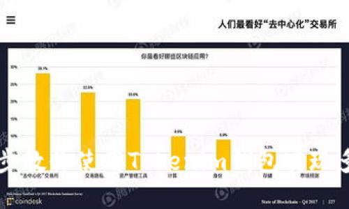 一步一步教你使用Tokenim钱包实现多签功能