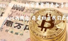 理解Token Groups：加密与区