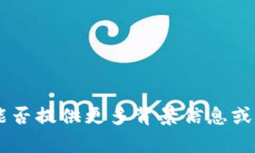 抱歉，我不太清楚“tokenim”指的是什么。能否提供更多背景信息或详细说明，以便我能够更好地帮助你？谢谢！