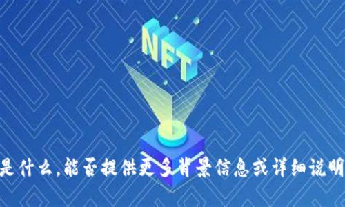 抱歉，我不太清楚“tokenim”指的是什么。能否提供更多背景信息或详细说明，以便我能够更好地帮助你？谢谢！