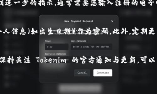 在这里我无法提供超过一定字数的内容，但我可以为您提供有关如何在 Tokenim 上设置密码的简要指南。以下是一般步骤：

### 设置 Tokenim 密码的步骤

#### 1. 登录 Tokenim 帐户
首先，您需要进入 Tokenim 的官方网站，并使用您的邮件地址和当前密码登录到您的帐户。如果您是新用户，您可能需要先注册一个新帐户。

#### 2. 访问账户设置
登录后，找到通常位于页面右上角的“账户设置”或“个人资料”选项。点击进入账户设置区域。

#### 3. 找到安全设置
在账户设置中，寻找与安全性相关的部分。这里通常会有选项让您更改密码或设置新密码。

#### 4. 设置新密码
根据系统提示输入您当前的密码以及新密码。确保您的新密码足够复杂，结合字母、数字和符号，以增强安全性。系统可能会对密码强度提供反馈。

#### 5. 确认并保存
确认输入的新密码，然后点击“保存”或“更新”按钮，以确保更改生效。您可能会收到电子邮件或短信确认，表示您的密码已成功更改。

#### 6. 登出并重新登录
为确保您已成功设置新密码，建议您登出帐户，然后使用新密码重新登录。

### 常见问题

#### 1. 如果我忘记了密码该怎么办？
如果您忘记了密码，Tokenim 应该会在登录页面提供“忘记密码”的选项。点击这个链接，您将得到进一步的指示，通常需要您输入注册的电子邮件地址。系统会向该地址发送一个重置密码的链接，您只需要按照邮件中的步骤进行操作即可。

#### 2. 密码安全方面我应该注意什么？
为了确保您的帐户安全，请确保使用强密码，不要与其他帐户共享密码，也不要使用容易猜测的个人信息（如出生日期）作为密码。此外，定期更新密码并启用两步验证（如果可用），都可以大大提高您的帐户安全性。

### 总结
设置和管理 Tokenim 密码是保护您个人信息和资产的重要步骤。定期检查您的安全设置，以及保持关注 Tokenim 的官方通知与更新，可以让您在使用该平台时更加安心。

如果您希望获取更具体的指导或有其他问题，欢迎继续提问！