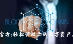 探索TRX钱包官方：轻松管
