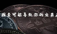 为何你的Tokenim未到账？常