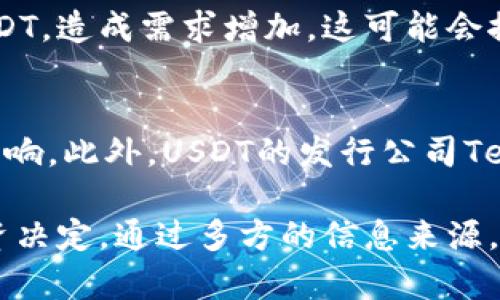   今日USDT价格分析：趋势与市场变化 /  

 guanjianci USDT, 数字货币, 今日价格, 加密市场 / guanjianci 

一、USDT是什么？
USDT（Tether）作为一种稳定币，旨在保持其价格的稳定性，通常与美元挂钩，旨在减少加密货币市场的波动性。投资者和交易者使用USDT来作为交易的媒介，尤其在市场波动剧烈时，其稳定性显得尤为重要。

二、今天的USDT价格为何如此重要？
在加密货币市场，USDT的价格不仅仅是一个数字，它关系到全球数以百万的投资者的资金安全。在价格变动较大的时候，USDT能为交易者提供一个安全避风港。了解USDT今日的价格，就像掌握了市场脉搏，能够帮助投资者做出明智的决策。

三、USDT价格趋势分析
今天的USDT价格受到多种因素的影响，包括市场整体氛围、主流币种的表现、政策变化以及市场对未来趋势的预期。在过去的一周中，USDT可能经历了一些微小的波动，但总体保持稳定。这种稳定性对于投资者来说是一个积极的信号，尤其是在市场不确定性加大的时候。

四、市场因素对USDT价格的影响
市场情绪是影响USDT价格的重要因素。在牛市阶段，投资者更有可能将资金转向风险资产，而在熊市阶段，USDT则成为了资金价值的安全港。全球经济状况及与加密市场相关的政策变化也会直接影响USDT的供需，从而影响其价格。

五、如何查看今日USDT价格？
查看USDT今日价格的方法有很多。许多主流的加密货币交易平台（如Coinbase、Binance等）都会提供实时数据。此外，专业的加密货币资讯网站也会跟踪并提供最新价格。投资者可以通过这些平台的数据，及时掌握USDT的最新走势。

六、USDT价格预测与投资建议
对于USDT的价格预测，尽管其标榜为稳定币，但在某些情况下也会出现小幅度的波动。投资者在使用USDT进行交易时，应关注市场动态和其他主流币的走势，因为这些都可能对USDT的供需产生影响。同时，建议分散投资，避免过于依赖于单一资产。

七、问答环节

h4问题一：什么情况下USDT的价格会波动？/h4
虽然USDT的设计宗旨是保持1美元的稳定价值，但在极端市场条件下，其价格也可能出现短暂波动。例如，市场恐慌导致大量投资者迅速转入USDT，造成需求增加，这可能会推高USDT的价格。反之，当市场情绪回暖时，投资者可能会迅速从USDT转出，从而推动其价格回落。

h4问题二：USDT是否存在投资风险？/h4
是的，尽管USDT被称为稳定币，仍然存在一定的风险。首先，由于其与美元挂钩，如果财政政策或监管政策发生变化，可能会对USDT的价值产生影响。此外，USDT的发行公司Tether曾因透明度问题受到质疑，这也令部分投资者感到担忧。因此，在投资USDT时，要意识到其潜在风险，同时制定合理的投资策略以降低风险。

总的来说，USDT作为一种稳定币，在加密货币市场中扮演着重要的角色。掌握今日USDT的价格及其市场动态，将有助于投资者做出更明智的投资决定。通过多方的信息来源，投资者可以有效把握市场行情，灵活调整投资策略以应对变化。