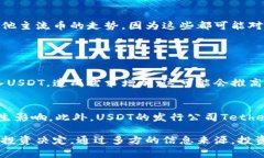   今日USDT价格分析：趋势
