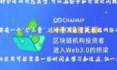   如何安全高效地使用冷钱