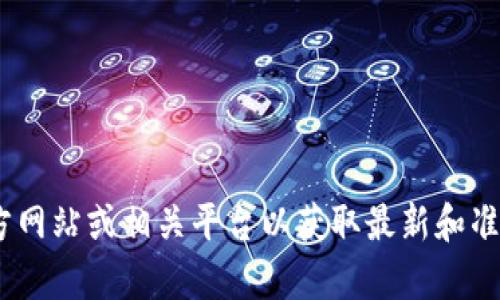 抱歉，我无法提供有关特定平台或服务的注册信息。请访问Tokenim的官方网站或相关平台以获取最新和准确的信息。如果你有其他问题或需要其他类型的信息，我会很乐意帮助你！