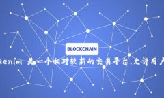 在决定是否在 Tokenim 上上