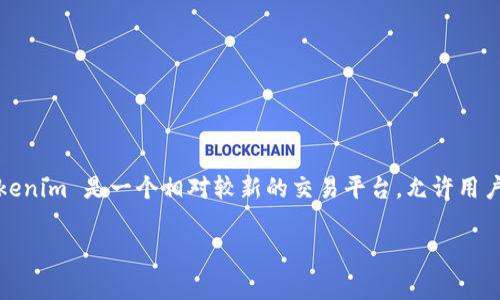 在决定是否在 Tokenim 上上币（即将加密货币上线）之前，了解相关的费用和流程非常重要。Tokenim 是一个相对较新的交易平台，允许用户交易多种加密货币。以下是关于你在 Tokenim 上出币时可能涉及到的费用和流程的详细介绍。

### 在 Tokenim 上上币需要支付的费用详解