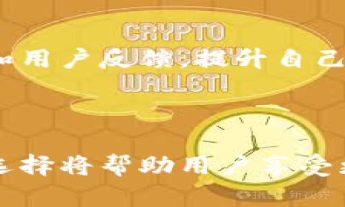 内容规划架构

为了有效地介绍“虚拟币交易网站排行”这一主题，我们将内容组织为多个部分，包括市场概况、网站排名、用户评价、如何选择交易平台、未来趋势、常见问题等，确保内容丰富且易于理解。

用户搜索及关键词

 بياوتي 2023年最受欢迎的虚拟币交易网站排行，安全、快速、用户友好/ بياوتي 

 关jianci 虚拟币交易网站，数字货币交易，区块链平台，安全性/ 关jianci 

一、市场概况

近年来，虚拟币交易市场呈爆炸式增长，越来越多的人开始了解并参与到这个充满机遇的领域中。从比特币到以太坊，从狗狗币到各种山寨币，虚拟货币的种类不断扩展，各种交易所也如雨后春笋般出现。在这样的背景下，选择一个安全、稳定、操作简单的虚拟币交易平台显得尤为重要。

二、虚拟币交易网站排名

根据多项市场调研和用户反馈，以下是2023年最受欢迎的虚拟币交易网站排行：

ul
    listrongBinance（币安）/strong— 全球最大的交易平台，提供丰富的交易对和流动性。/li
    listrongCoinbase（美国币安）/strong— 用户友好的界面，适合新手用户，安全性高。/li
    listrongKraken（克拉肯）/strong— 提供多种货币交易，安全性强，知名度高。/li
    listrongHuobi（火币网）/strong— 亚洲知名交易平台，支持多种法币交易。/li
    listrongBitfinex（比特菲克斯）/strong— 专业级交易平台，提供高杠杆交易。/li
/ul

三、用户评价

用户对交易所的评价往往可以反映出平台的真实使用体验。一些用户可能会赞赏交易所的安全性和快速交易速度，而其他用户可能会对平台的客户服务表示不满。因此，了解用户评价是选择交易平台时的重要一步。

四、如何选择交易平台

选择适合自己的虚拟币交易平台，用户需要考虑多个因素：

ul
    listrong安全性：/strong交易所的安全措施是否可靠？是否有历史数据展示？/li
    listrong费用：/strong交易费用、取款费用等，是否透明合理？/li
    listrong用户界面：/strong是否简洁易用，适合新手？/li
    listrong客户服务：/strong是否提供24小时的客户支持？/li
/ul

五、未来趋势

随着区块链技术的发展，未来的虚拟币交易平台可能会更加强调安全性和用户体验。同时，去中心化交易所（DEX）的兴起也可能改变现有的市场格局。

六、常见问题

h41. 购买虚拟币需要注意什么？/h4

购买虚拟币时，用户首先应该选择一个值得信赖的交易平台。在注册之前，可以多查阅一些网站和用户评价，了解该平台的口碑和安全性。此外，选择虚拟币时要谨慎，尽量避免选择那些不知名或新兴的山寨币，尤其是在市场波动较大的情况下。

h42. 虚拟币交易的风险有多大？/h4

虚拟币交易的风险相对较高，市场波动剧烈，价格变化迅速。因此，用户在交易时要有充分的风险意识，合理控制自己的投资金额，不要将全部资金投入到一个资产中。同时，建议用户在交易前一定要做好充分的资料调查和分析，避免盲目跟风。

总结

虚拟币交易网站的选择至关重要，用户需要全面了解不同平台的优势和劣势，以选择最适合自己的交易所。通过不断关注市场变化和用户反馈，提升自己在这一新兴领域中的竞争力。

结尾

通过以上内容的分析，用户可以更清晰地了解到虚拟币交易网站的现状和选择方法。在这个充满变化与机会的市场中，做出明智的选择将帮助用户享受更好的交易体验，并最大程度地利用这一热点投资机会。