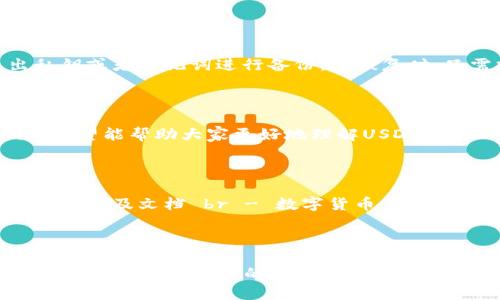 思考一个且的

在当今数字货币发展的时代，许多用户对比特币、以太坊等主要数字资产的存储与管理变得越来越关注。而USDT（泰达币）作为一种稳定币，因其在交易中的广泛应用，越来越多的人开始使用USDT钱包来管理自己的资产。为了满足用户的需求，很多钱包应用已经在App Store上线。

以下是一个我为这个主题设计的和相关关键词：

   最全USDT钱包推荐：App Store热门钱包盘点  / 

 guanjianci  USDT钱包, 电子货币, 数字资产管理, 移动支付  /guanjianci 

一、USDT钱包的意义与重要性

首先，我们来聊聊USDT钱包究竟什么，它的意义何在。USDT，可以看作是一种便于交易的数字资产，因为它的价值与美元挂钩，因此在波动较大的数字货币市场中，它为投资者提供了一种相对稳定的价值储存方式。这使得许多用户在进行交易时，会选择将部分资金转换为USDT。

而USDT钱包作为存储这种资产的工具，可以说是每一个数字货币投资者的“家”，他需要安全、方便以及用户友好的界面来管理自己的资产。想象一下，如果一个用户在进行日常交易时，很难找到账户，那么损失的不仅是金钱，更是使用数字货币的体验。

二、目前市场上主流的USDT钱包

目前市场上有许多热门的USDT钱包，我们从中挑选出几个用户反馈好的应用，接下来将为大家逐一介绍。

h41. Trust Wallet/h4

Trust Wallet 是由Binance推出的一款多链钱包，支持包括USDT在内的多种数字资产。它最大的优势在于用户私钥完全保存在用户设备上，不会被第三方掌控，安全性极高。

h42. imToken/h4

imToken 是国内知名的数字货币钱包，不仅支持USDT，还支持多种主流的数字货币。其用户友好的界面以及易用性，使得新手用户也能迅速上手。此外，imToken还内置了DApp浏览器，用户可以直接通过钱包访问去中心化应用，非常方便。

h43. Huobi Wallet/h4

火币钱包是另一款实力雄厚的多链钱包，用户可以轻松管理自己的USDT及其他资产，操作简单，界面清爽。火币还提供了一些额外的服务，如借贷和交易等，使得用户在一个应用中就能实现多功能操作。

三、如何选择适合自己的USDT钱包

在选择USDT钱包时，用户应该考虑几大核心因素。首先是安全性，确保钱包能够保管好自己的资产，选择那些私钥由用户自己掌控的钱包尤为重要。

其次是易用性，用户界面是否友好直接影响到使用体验。首次接触数字货币的用户，选择一款操作简单的钱包会更加容易上手。

最后是货币支持度，确保所选钱包可以满足你未来交易的需求，比如是否支持你想要交易的其他数字货币。

四、在App Store中下载USDT钱包的注意事项

很多人习惯于在App Store中搜索并下载应用，但在选择USDT钱包时，有几点需要特别留意。首先，确保选择的应用是经过验证的官方应用，避免下载假冒的诈骗应用。

其次，查看应用的更新频率和用户评价，频繁更新和良好评价意味着开发团队在对应用进行持续的与维护。

最后，注意保障账户的安全。在下载完成后，不妨先进行一些小额交易，来测试钱包的安全性和交易稳定性。

五、关于USDT钱包的问答

h41. USDT钱包安全吗？/h4

安全性是每个用户最为关注的话题。就USDT钱包而言，用户在使用时应该选择那些能够让自己掌控私钥的钱包，这是保护资产的首要条件。此外，用户还应定期更新密码，开启双重身份验证，提高账户的安全系数。

h42. USDT钱包如何备份与恢复？/h4

备份和恢复是确保没有丢失资产的重要步骤。大部分钱包应用都会提供备份助记词的功能，一部份用户还可以通过导出私钥或者助记词进行备份。在恢复时，只需按照钱包的提示输入助记词即可轻松找回资产。

六、总结

无论是初学者还是经验丰富的投资人，选择一款适合自己的USDT钱包都能够极大地方便数字资产的管理。通过上述介绍，希望能帮助大家更好地理解USDT钱包的意义与使用价值。数字货币的世界充满可能，祝愿大家在这个领域中获得成功与收益。

七、附录：相关链接与资源

在这里，我们推荐一些有用的资源，可以帮助大家深入了解USDT及其相关钱包：br - 官方USDT网站 br - 各大钱包官方社区及文档 br - 数字货币交流论坛

希望这些信息能对你有所帮助，开启你在数字货币之旅的第一步！

以上内容提供了一个全面的视角，帮助有意向在App Store中下载USDT钱包的用户了解他们所需要知道的一切。希望读者在浏览数字货币的过程中，能够顺利找到最适合自己的存储工具！