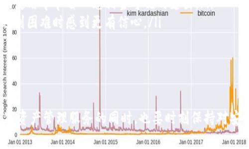 在讨论“tokenim是否会收费”这个问题之前，我们先来解释一下“tokenim”的概念，以及它在区块链和数字资产管理中所发挥的作用。

什么是Tokenim？
Tokenim是一种数字资产管理工具或者平台，其主要功能是赋予用户对各种加密资产的管理能力。通常，Tokenim平台可以帮助用户创建、管理和转移他们的数字资产，并提供相关的安全措施。这种工具特别受到那些投资加密货币的人士的青睐，因为它能够简化资产管理的复杂过程。

Tokenim的收费情况
关于Tokenim的收费问题，实际上，这通常取决于不同的平台和服务提供商的具体条款。大多数情况下，Tokenim会有以下几种收费模式：

ul
    listrong交易费用：/strong每当用户进行一次代币的转移或交易时，平台可能会收取一定比例的交易费用。这种模式类似于传统金融系统中的手续费。/li
    listrong订阅费用：/strong一些Tokenim平台可能会提供高级服务，用户需要支付月费或年费才能访问这些服务。例如，一些数据分析工具或增强型安全措施。/li
    listrong增值服务费用：/strong如果用户希望获得额外的服务，如资产评估、市场数据分析等，可能需要额外支付费用。/li
    listrong提现费用：/strong从Tokenim平台提现到外部钱包或银行账户时，平台可能会收取提现费用，这通常是为了覆盖交易处理成本。/li
/ul

如何选择合适的Tokenim平台？
在选择Tokenim平台时，用户可能会考虑以下几个因素：

ul
    listrong费用透明度：/strong选择那些在费用结构上透明的平台，避免隐藏收费。/li
    listrong安全性：/strong确保平台拥有良好的安全措施，能够保护你的数字资产免受潜在的网络攻击。/li
    listrong用户评价：/strong查看其他用户的评价和反馈，了解平台的实际使用体验。/li
    listrong客户服务：/strong选择客户服务优质的平台，能在遇到问题时快速获得帮助。/li
/ul

Tokenim的未来展望
随着区块链技术的不断进步，Tokenim的功能和服务也在不断演进。未来，Tokenim可能会引入更多创新，如智能合约自动处理、跨链资产管理等。此外，随着对数字资产的接受度提高，Tokenim的用户基数可能会显著增长，这也将影响其收费结构。

相关问题探讨

1. Tokenim的使用安全性如何？
在使用Tokenim之前，安全性是每个用户必须考虑的重要因素。加密货币的性质决定了它们的安全性关乎用户财富的安全。大多数Tokenim平台采用多种方式来确保用户资产的安全：

ul
    listrong冷存储：/strong大部分的平台会将大部分用户的资产存储在“冷钱包”中，也就是说这些钱包没有直接连接到互联网，从而降低了被攻击的风险。/li
    listrong双因素认证：/strong多重身份验证（2FA）是增强账户安全的一种有效手段。一旦启用，用户在登录时不仅需要输入密码，还需要通过手机应用或短信获取的验证码。/li
    listrong定期安全审计：/strong可靠的平台会定期进行安全审计，以发现和修复潜在漏洞，确保平台的安全性始终处于高水平。/li
/ul
虽然Tokenim的安全性普遍较高，但用户仍需提高警觉，定期更新密码，避免在公共网络下进行交易等，以保障自身资产的安全性。

2. 如何选择适合自己的Tokenim平台？
选择Tokenim平台时，用户需要考虑自身的需求和习惯。以下几点可以帮助用户更好地选择适合自己的平台：

ul
    listrong易用性：/strong对于新手用户，平台的界面设计是否友好非常重要。选择一个操作简单、易于上手的平台，可以帮助用户快速熟悉交易流程。/li
    listrong功能丰富性：/strong不同的平台提供的服务也有所不同。在选择时，可以考虑所需的功能是否齐全，比如是否支持多种代币、是否有市场分析工具等。/li
    listrong交易费用：/strong对于频繁交易的用户，交易费用的高低会直接影响投资收益。选择那些费用合理的平台，可以在长期使用中节省一笔相当可观的支出。/li
    listrong客服支持：/strong在交易过程中遇到问题是不可避免的。而一个响应快速、问题处理有效的客服团队，可以让用户在遇到困难时感到更有信心。/li
/ul
总之，选择合适的Tokenim平台需要综合考虑多方面的因素，这样才能最大程度地保障自身的使用体验和投资收益。

总结
总体来说，Tokenim会根据不同平台的政策收取费用，用户在选择平台时需要认真阅读相关条款和费用结构。同时，在享受便利的数字资产管理服务的同时，也要时刻保持对安全性的关注。未来，随着区块链技术的不断发展，Tokenim的收费和服务也会不断演进，因此保持对市场动态的关注也是十分重要的。