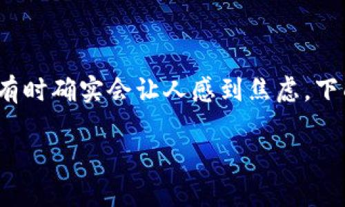 很高兴你对tokenim提币有兴趣！但提币过程中的等待有时确实会让人感到焦虑。下面， 我会为你提供一个合适的、关键词以及详细的信息。

tokenim提币延迟？解析常见问题与解决方案