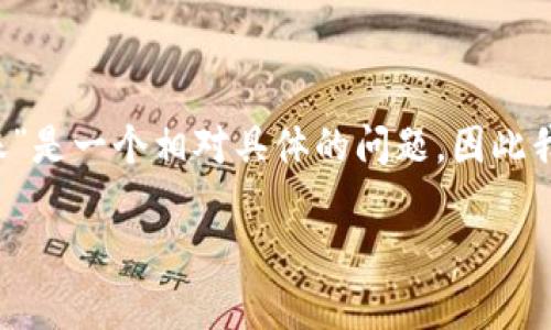 注意：在为您提供详细解说之前，您提到的“im钱包不能转账”是一个相对具体的问题，因此我会围绕这个话题提供内容，并根据您要求的格式进行排版。

如何解决IM钱包无法转账的常见问题？