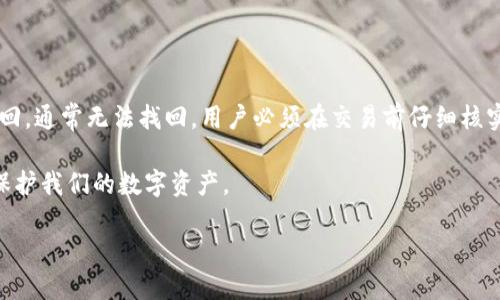 tokenim私钥与密码的区别

在数字货币和区块链技术的世界中，私钥（Private Key）和密码（Password）是两个经常被提及的概念。很多人在最初接触这类技术时，可能会将二者混淆。实际上，它们不仅在功能上有所不同，使用场景和安全性也有着显著的差异。

私钥是一个接口，它允许用户访问和管理自己的数字资产。这意味着，你拥有私钥就拥有了这些资产的完全控制权。而密码通常用于保护账户的安全性，让用户得以登录其账户。可以说，私钥是决定你对数字资产的所有权，而密码则是保护你账户安全的一道屏障。

私钥的特性和重要性

私钥是非常重要且独特的安全凭证，主要包括以下几个方面的特性：

ul
    li唯一性：每个数字钱包都有其独特的私钥。该钥匙只有持有者自己知道，其他人无法获取。/li
    li不可更改：一旦生成，私钥就不能被修改。如果私钥丢失，用户将无法再访问与之关联的数字资产。/li
    li安全性：私钥一旦被他人获取，可能导致用户的所有资产被盗。因此，私钥一定要妥善保管，不能与他人分享。/li
/ul

简单来说，私钥就是你在区块链世界中可以安全持有和管理数字资产的