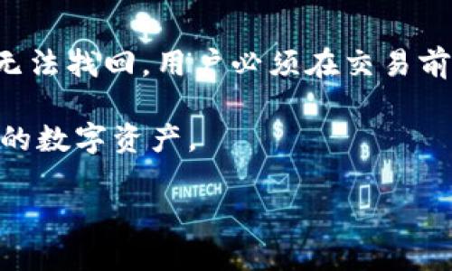tokenim私钥与密码的区别

在数字货币和区块链技术的世界中，私钥（Private Key）和密码（Password）是两个经常被提及的概念。很多人在最初接触这类技术时，可能会将二者混淆。实际上，它们不仅在功能上有所不同，使用场景和安全性也有着显著的差异。

私钥是一个接口，它允许用户访问和管理自己的数字资产。这意味着，你拥有私钥就拥有了这些资产的完全控制权。而密码通常用于保护账户的安全性，让用户得以登录其账户。可以说，私钥是决定你对数字资产的所有权，而密码则是保护你账户安全的一道屏障。

私钥的特性和重要性

私钥是非常重要且独特的安全凭证，主要包括以下几个方面的特性：

ul
    li唯一性：每个数字钱包都有其独特的私钥。该钥匙只有持有者自己知道，其他人无法获取。/li
    li不可更改：一旦生成，私钥就不能被修改。如果私钥丢失，用户将无法再访问与之关联的数字资产。/li
    li安全性：私钥一旦被他人获取，可能导致用户的所有资产被盗。因此，私钥一定要妥善保管，不能与他人分享。/li
/ul

简单来说，私钥就是你在区块链世界中可以安全持有和管理数字资产的