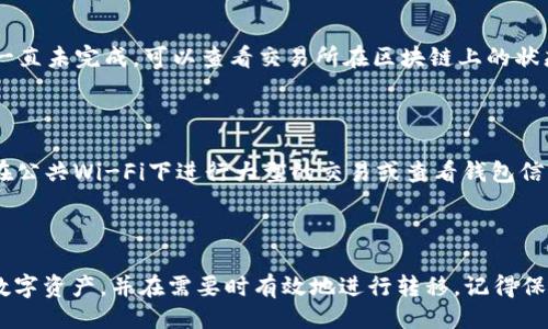 引言

在当今快速发展的数字货币世界，了解如何将您的以太坊（ETH）或以太坊经典（ETC）转移至Tokenim钱包显得尤为重要。对于许多新手而言，数字资产的转移可能会带来一些困惑，但只要您掌握了基本的步骤和相关知识，却能让这一过程变得轻松简单。下面，我们将详细阐述该过程及其背后的重要性。

选择安全高效的Tokenim钱包

在转移资金到Tokenim钱包之前，首先您要确保选定一个安全可靠的钱包。Tokenim钱包以其综合的安全措施、用户友好的界面以及多样的功能而受到广泛欢迎。这个钱包不仅支持多种数字资产，还提供交易记录、资产管理等一系列便利功能，让用户在管理其数字资产时更加得心应手。

在选择钱包时，您应考虑以下几个关键因素： 

1. **安全性**: 确保钱包采用了高级加密技术，如双因素认证以及私钥保护机制。
2. **用户体验**: 钱包界面的友好程度也很重要。考虑您对数字货币的了解程度，是选择一个功能简单直观的还是一个功能齐全但稍微复杂的。
3. **社区支持与评价**: 参考用户评价和社区支持，了解其他用户在使用过程中的体验。

步骤一：下载并安装Tokenim钱包

首先，您需要在官方网站或手机的应用商店下载Tokenim钱包。确保您下载的是官方版本，以避免任何安全隐患。安装完成后，启动钱包应用，您将看到一个的界面指导您完成注册过程。

步骤二：创建账户并备份助记词

在 Tokenim 钱包中创建账户的过程中，系统会生成一组助记词。助记词是您存取数字资产的唯一途径，因此一定要将其妥善保管。理想的做法是将助记词写下来并保存在安全的地方，避免将其保存在网络上，以免被他人获取。

步骤三：找到您的ETC接收地址

一旦成功创建账户并登录，您需要找到您的ETC接收地址。在Tokenim钱包内，通常可以通过点击“接收”按钮来获取该地址。请仔细核对地址，确保输入无误，因为如果错误则可能导致资金丢失。

步骤四：从交易所提取ETC

如果您在交易所（如币安、火币等）持有ETC，您需要进入交易所的账户页面。在该页面中，选择“提款”或“提币”功能。在提币的过程中，您需要输入您之前复制的Tokenim钱包地址，并选择转账的数量、手续费等相关信息。

步骤五：确认交易信息

请仔细检查您在交易所填写的所有信息，确保没有拼写错误。交易所通常会要求您进行二次确认，例如邮箱验证码或手机短信验证码以确保交易的安全性。

步骤六：完成转账并等待确认

确认交易后，等待网络将该交易打包并确认。此过程可能需要几分钟到几个小时不等，具体取决于网络的拥堵情况。在交易成功后，您可以在Tokenim钱包的“资产”页面查看到您的ETC余额更新。

问题一：在转账过程中遇到问题该怎么办？

在转移ETC到Tokenim钱包的过程中，如果遇到问题，不要慌张。首先，检查您输入的接收地址是否正确，任何微小的错误都可能导致资金无法找到去向。如果交易一直未完成，可以查看交易所在区块链上的状态，确认是否成功提交。此外，您还可以查阅Tokenim钱包的用户指南或咨询他们的客服团队，他们通常会提供相应的技术支持。记住，保持冷静并谨慎处理是关键。

问题二：如何确保我的钱包安全？

确保钱包的安全性非常重要。首先，定期更新您的钱包应用程序，以获取最新的安全补丁和功能。其次，启用双因素认证，为您的账户增加一道安全防线。尽量避免在公共Wi-Fi下进行大型的交易或查看钱包信息。此外，建议您使用硬件钱包来存储大额资产，因为硬件钱包通常提供更高的安全等级，能够有效防止网络攻击。

结论

无论您是数字货币的新手还是经验丰富的交易者，掌握如何将ETC转移至Tokenim钱包都是一项重要且必要的技能。通过以上的步骤，您能够更自信地管理您的数字资产，并在需要时有效地进行转移。记得保持信息安全，妥善保管助记词，以确保您的资产得到全面保护。希望您在数字货币的世界中能有一个愉快的体验！