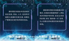 如何轻松添加Tokenim钱包：
