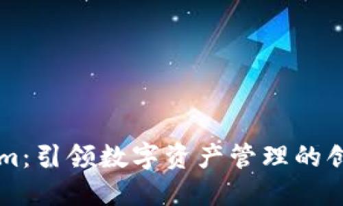 Tokenim：引领数字资产管理的创新平台