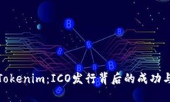 探秘Tokenim：ICO发行背后的