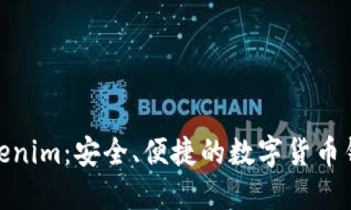 探寻Tokenim：安全、便捷的数字货币钱包体验