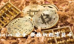 探寻Tokenim：安全、便捷的