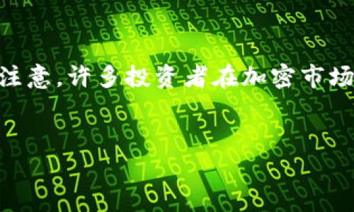 注意：TRX币（Tron）是一个数字货币和区块链平台，全球各地对它的看法不一。在讨论TRX币骗局的问题前，重要的是要注意，许多投资者在加密市场中可能遭受损失，但这并不一定意味着特定的加密货币本身就是一个骗局。在此基础上，下面是关于TRX币的核心内容。


TRX币真相揭秘：挖掘骗局背后的真相与风险