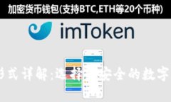 多种冷钱包形式详解：选