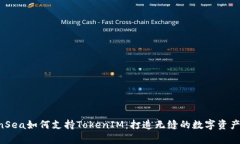 了解OpenSea如何支持TokenI