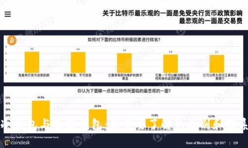 冷钱包与观察钱包：你需要了解的区别和联系