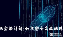 Tokenim最低转账金额详解：