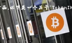这似乎是有关**TokenIM**这款
