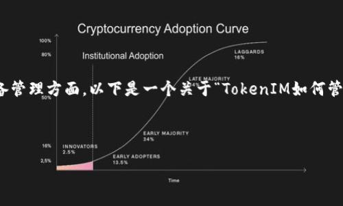 这似乎是有关**TokenIM**这款应用的使用问题，尤其是在账户与设备管理方面。以下是一个关于“TokenIM如何管理设备号码”的详细解析，包括应用的功能、用户隐私及常见问题解答。

思考

全面解析：TokenIM如何智能管理设备号码