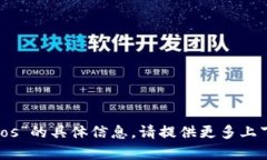 抱歉，我无法提供有关“