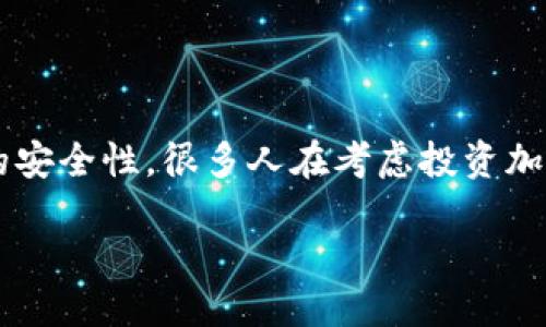 冷钱包十大排名

冷钱包，作为一种加密货币安全存储方式，近年来受到了越来越多投资者的关注。与热钱包相比，冷钱包因其离线特性而提供了更高的安全性。很多人在考虑投资加密货币时，常常会搜索“冷钱包十大排名”，希望找到最可靠和安全的选择。那么，哪些冷钱包在市场上表现出色呢？让我们一起来看看。

2023年顶级冷钱包排行榜：最安全的数字资产保护工具