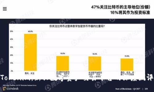 Tokenim：新兴数字资产交易平台的深度测评