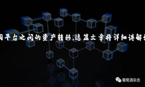 火币网ETH充值到Tokenim的完整指南

在数字货币迅速发展的今天，越来越多的用户开始关注如何将不同平台之间的资产转移。这篇文章将详细讲解如何将火币网的ETH充值到Tokenim，确保您能顺利完成这一操作。

关键步骤：

如何将火币网ETH成功充值到Tokenim
