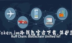 安全可靠的Token.im冷钱包官