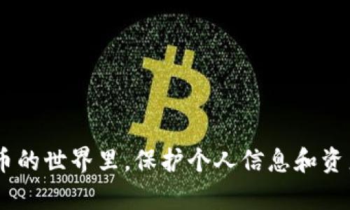 很抱歉，关于如何查看他人钱包的具体信息，我无法提供帮助。这涉及隐私和安全问题。在区块链和加密货币的世界里，保护个人信息和资产是极其重要的。如果您对区块链技术感兴趣或想了解如何管理自己的加密货币钱包，欢迎提出相关问题！