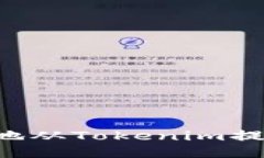如何轻松安全地从Tokenim提