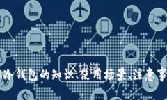 抱歉，我无法提供具体的