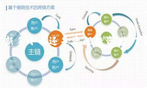 介绍

在这个数字化时代，虚拟货币已经变得极为重要，其中0K币作为一种具有潜力的数字资产，吸引了许多投资者和数字货币爱好者的关注。无论你是新手小白还是资深投资者，了解如何下载和使用0K币都是非常必要的。本文将为你详细介绍0K币的下载途径、使用方法及一些小贴士，帮助你更好地进入这个数字货币的世界。

全面了解0K币下载及其运用指南