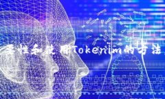 为什么Tokenim无法搜索Uni