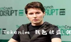 : 如何有效应对 Tokenim 钱包